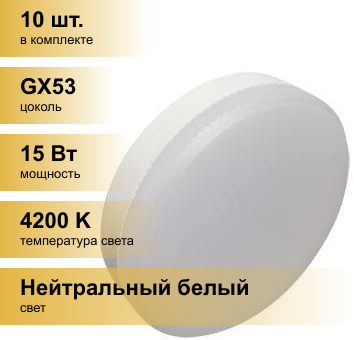 (10 шт.) Светодиодная лампочка Ecola GX53 св/д 15W 4200K 4K 27x75 матов. Premium T5UV15ELC