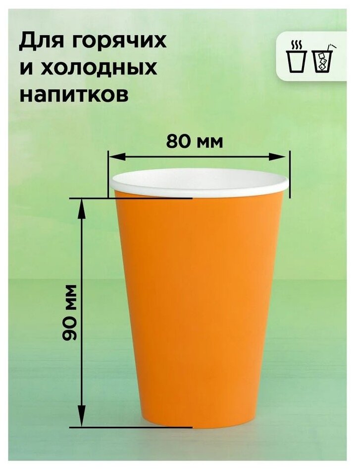 Набор одноразовых бумажных стаканов, 250 мл, 50 шт, оранжевый, однослойные; для кофе, чая, холодных и горячих напитков - фотография № 3