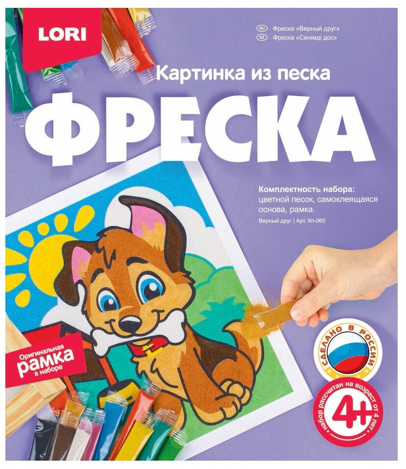 LORI Фреска из песка Верный друг (Кп-060) разноцветный 186 г