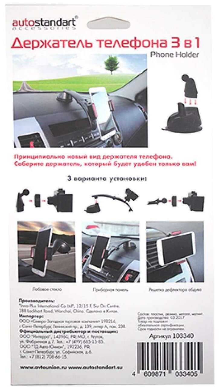 держатель мобильного телефона 3в1 multi-fix, приборная панель/стекло/дефлектор auto standar 103340 Auto standart - фото №2
