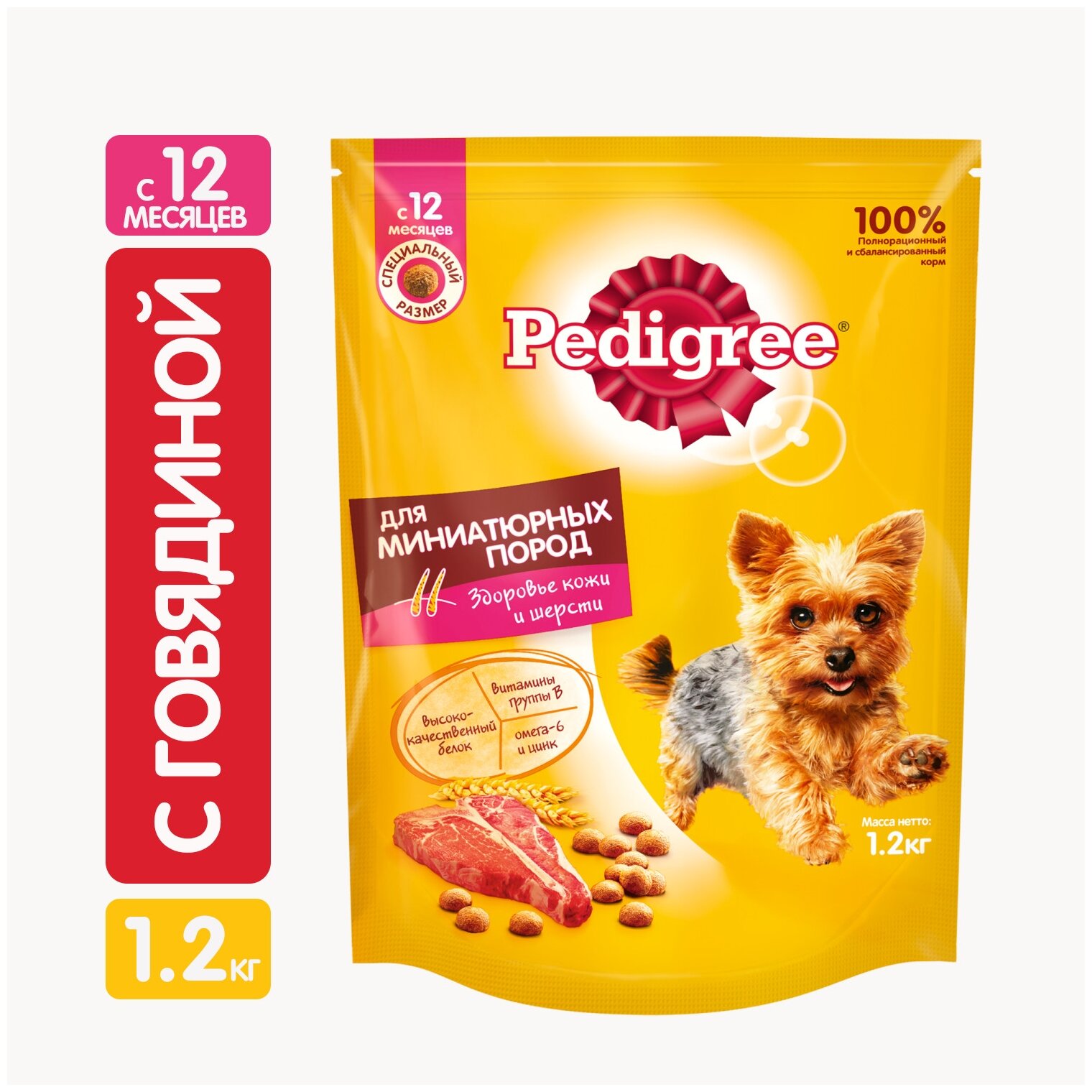 Корм сухой Pedigree для взрослых собак мини пород, с говядиной, 1.2 кг