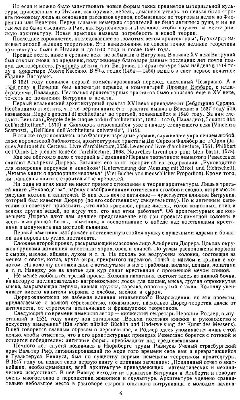 Книга V. Colvmnae. Или описание и применение пяти ордеров - фото №4