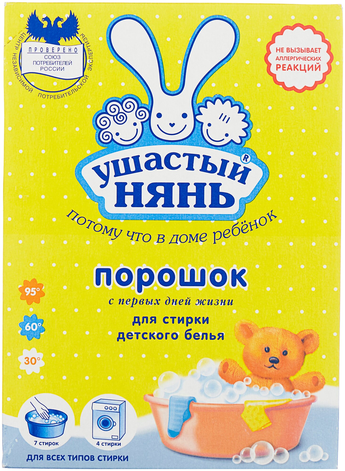 Стиральный порошок Ушастый Нянь для стирки детского белья — купить по ...