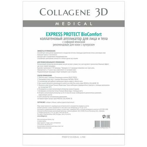 Medical Collagene 3D коллагеновый аппликатор BioComfort Express Protect гель маска коллагеновая с софорой японской express protect 30 мл проф