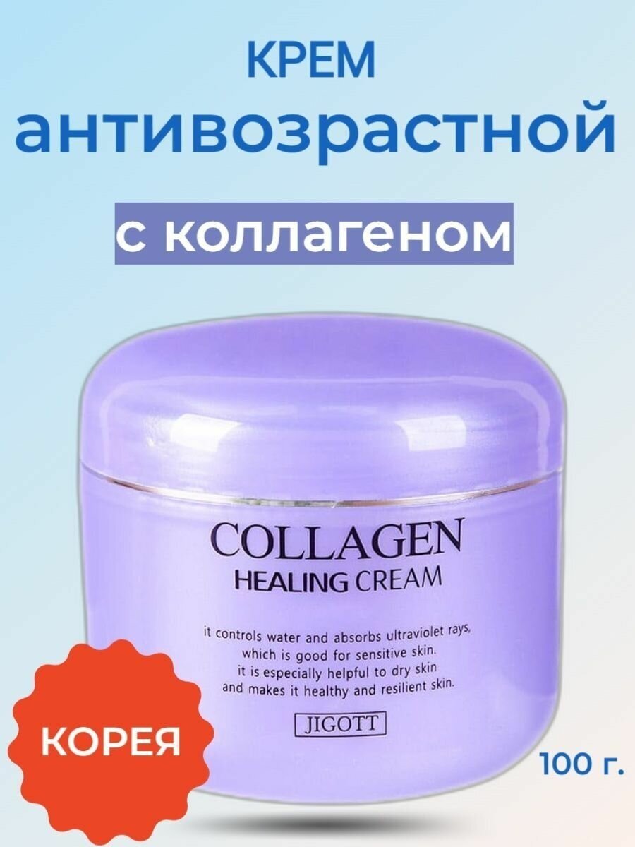 Крем для лица Jigott Collagen Healing Cream 100мл - фото №15