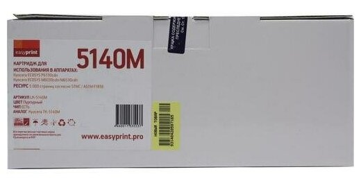 Картридж Easyprint LK-5140M