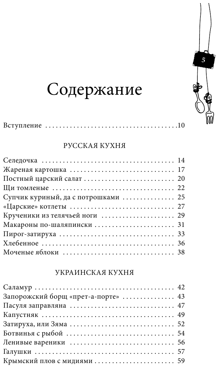 Кулинарная книга оптимистки. Домашние рецепты и вкусные истории - фото №7