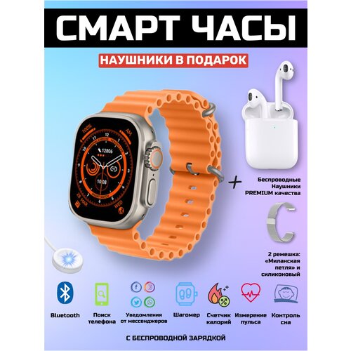 Ультра смарт часы серебро с бестроводными наушниками 265000₽