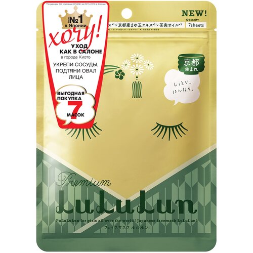 Набор из 7 успокаивающих тканевых масок для лица LuLuLun Premium Face Mask Tea Flower Pack 7 набор из 5 тканевых масок для лица mila moursi the mask collection