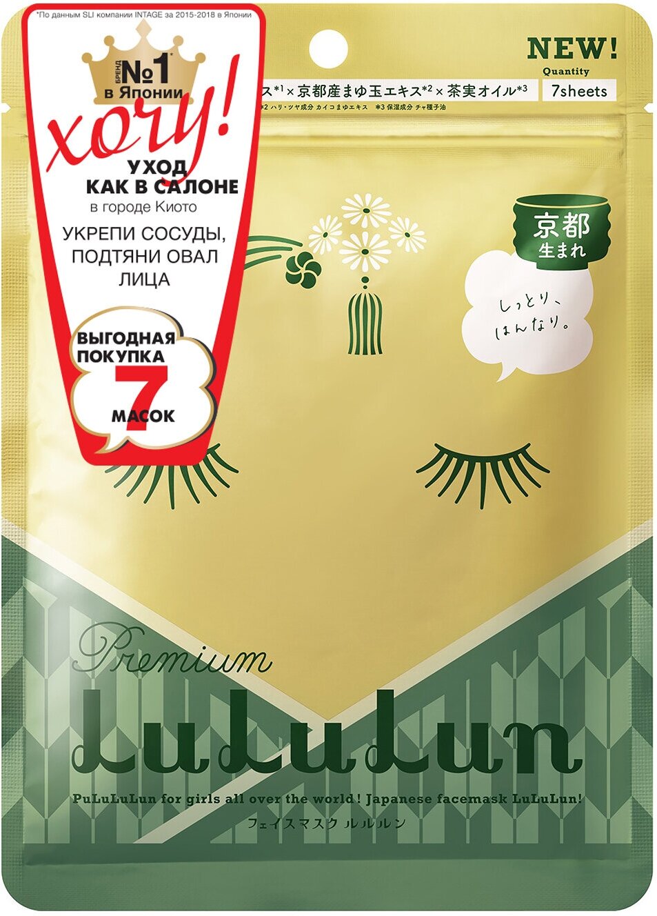 LULULUN Premium Face Mask Tea Flower Маска для лица увлажняющая и успокаивающая Цветы Чая, 7 шт