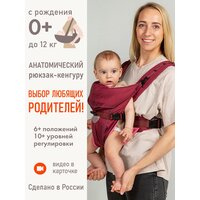 Рюкзак-кенгуру чудо-чадо BabyActive Simple - бордовый