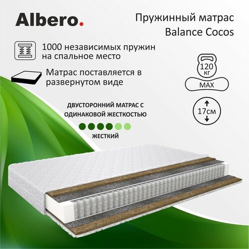 Матрас Albero Balance Cocos PS 1000 80-200