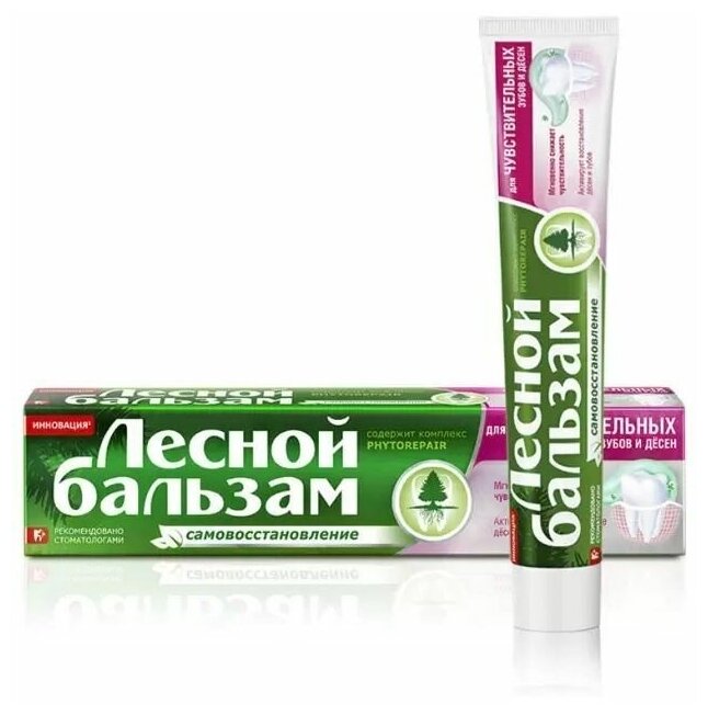 Зубная паста Лесной бальзам для чувствительных зубов и десен 75 мл - фото №4