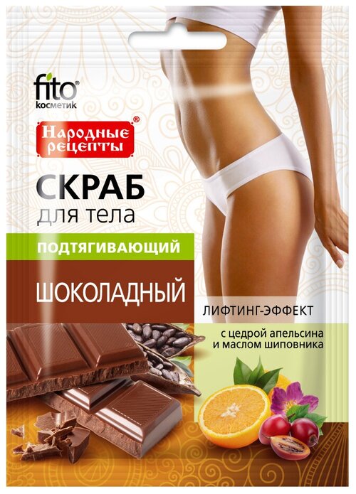 Fito косметик Скраб для тела Подтягивающий Шоколадныйшоколад, 100 мл, 100 г