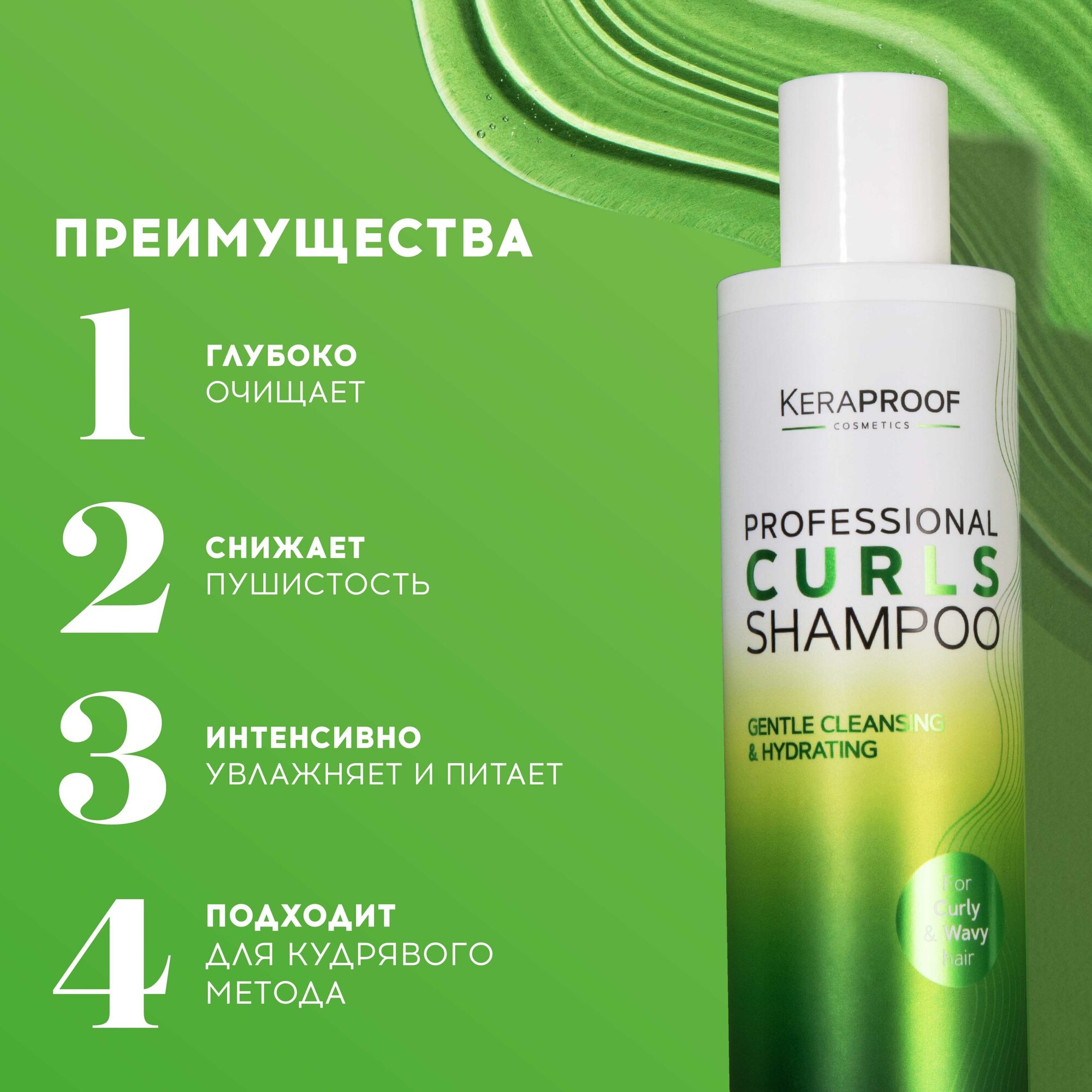 Шампунь для волос Keraproof Curl Enhancing Shampoo 250мл ДжиЭсЭс Косметикс - фото №2