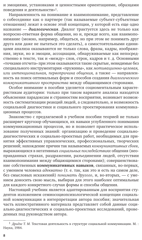 Социальные коммуникации 2-е изд., пер. и доп. Учебник для академического бакалавриата - фото №8