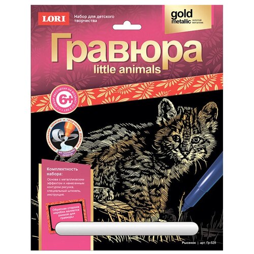 Гравюра LORI Little Animals. Рысенок (Гр-528) черная основа с голографическим эффектом 1 шт. комплект 4 штук гравюра little animals рысенок гр 528