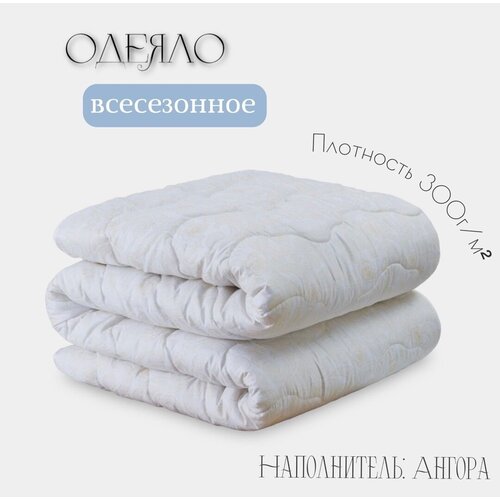 Одеяло 2-x спальное 175x205 см, Всесезонное, с наполнителем Ангора, комплект из 1 шт