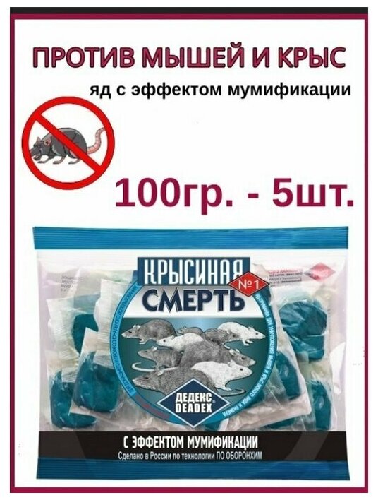 Крысиная смерть № 1 тесто-брикет от крыс и мышей (100 г)