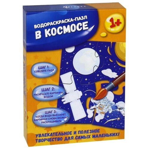 Пазл Феникс Водораскраска В космосе, 4 дет. 1051pr раскраска феникс водораскраска пазл в космосе