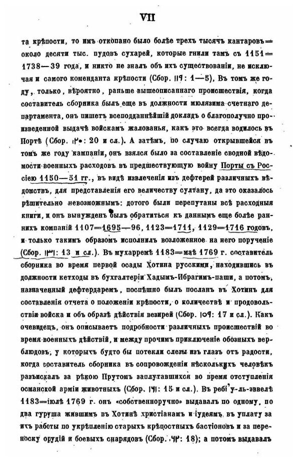 Книга Сборник Некоторых Важных Известий и Официальных Документов касательно турции, Рос... - фото №3