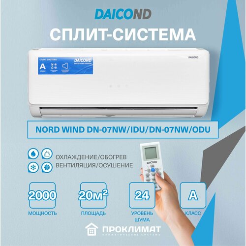 Сплит-система кондиционер настенный DAICOND NORD WIND DN-07NW для помещения до 20 кв. м