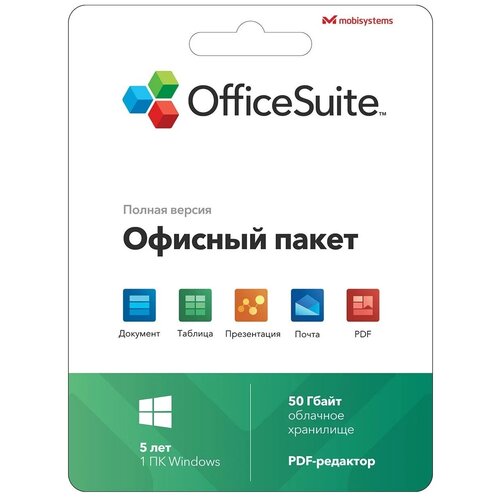 Офисное приложение OfficeSuite Personal Windows 1 пк- 5 лет офисное приложение mobisystems officesuite персональный windows 1пк 1 год [bdl ospw1pc1y]