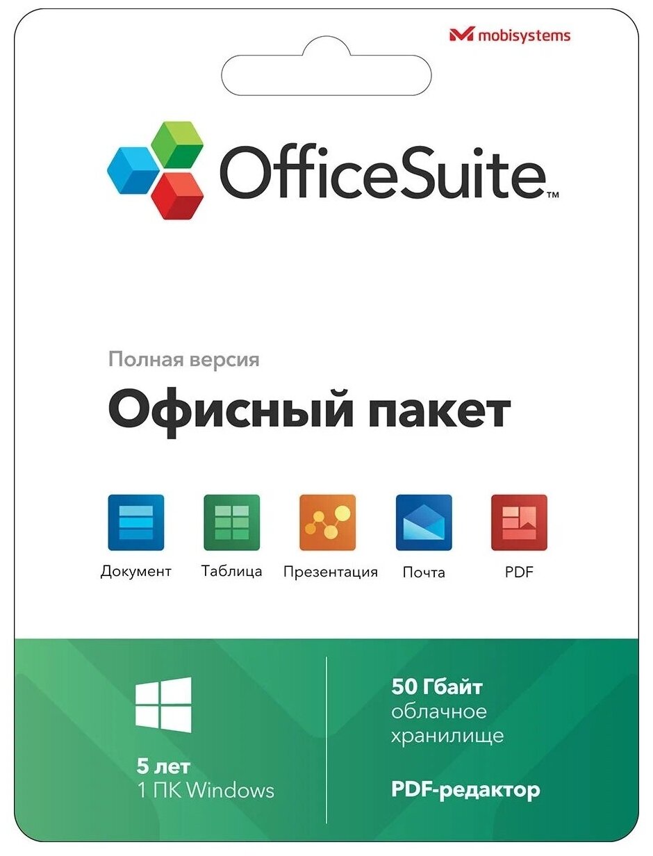 Офисное приложение MOBISYSTEMS OfficeSuite персональный Windows 1ПК 5 лет [bdl-ospw1pc5y]