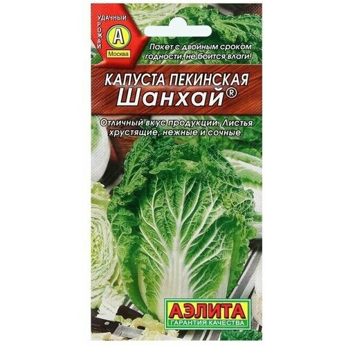 шанхай Семена Капуста пекинская Шанхай, 0,3 г 14 упаковок