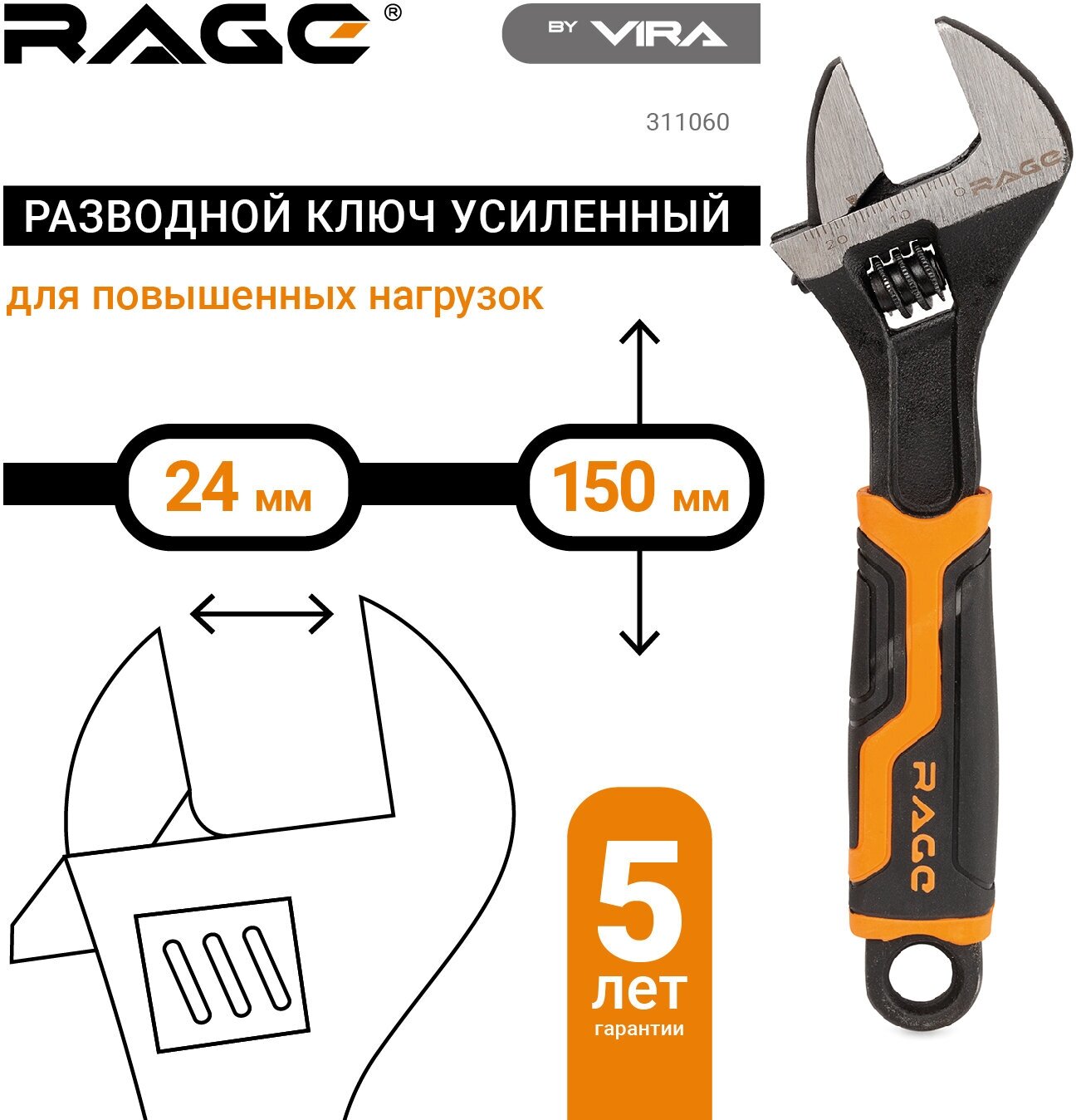 Ключ разводной Vira Rage 150мм 311060 - фото №8