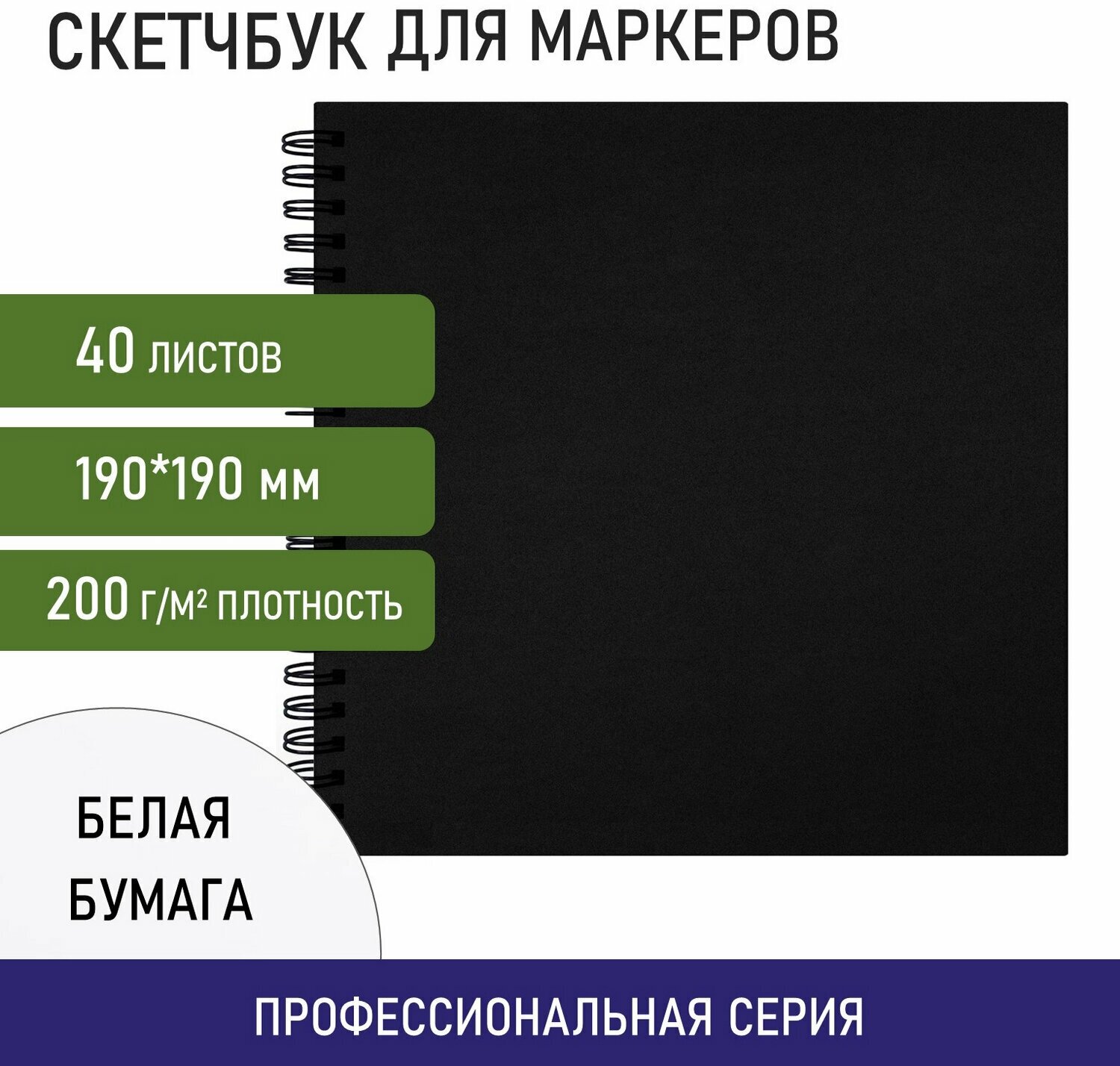 Скетчбук для маркеров, бумага ВХИ гознак 200 г/м2 190х190 мм, 40 л, гребень, твёрдая обложка, черный, BRAUBERG ART CLASSIC, 115081 Комплект - 3 шт.
