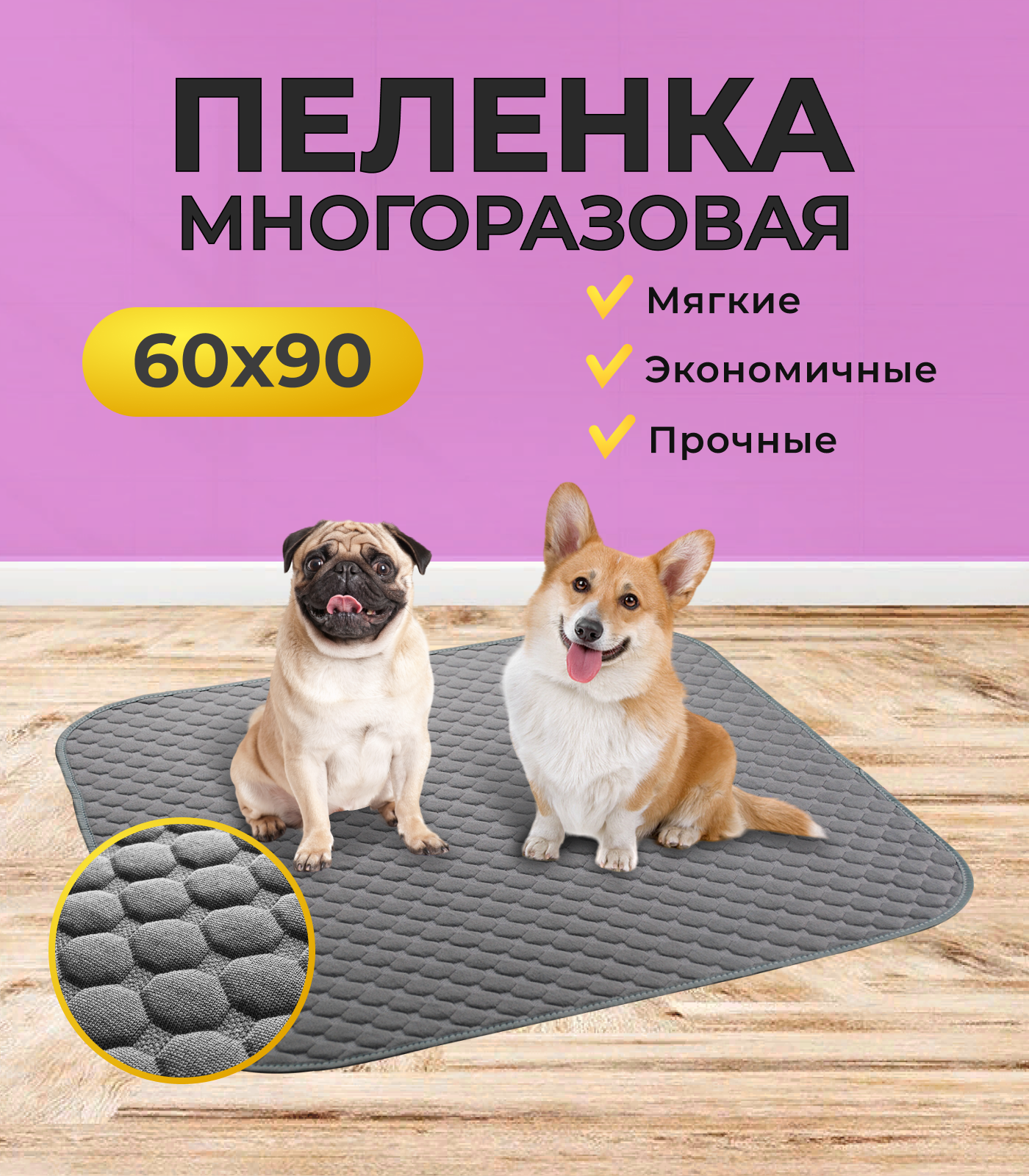 Многоразовая пеленка для собак DogsParadise, 60*90 см, серая, 1 шт