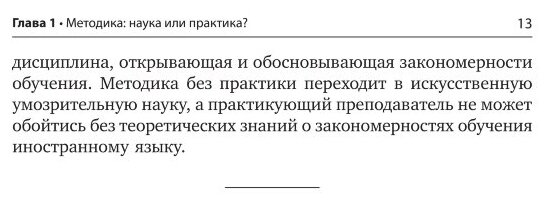 Практическая методика обучения иностранным языкам - фото №6
