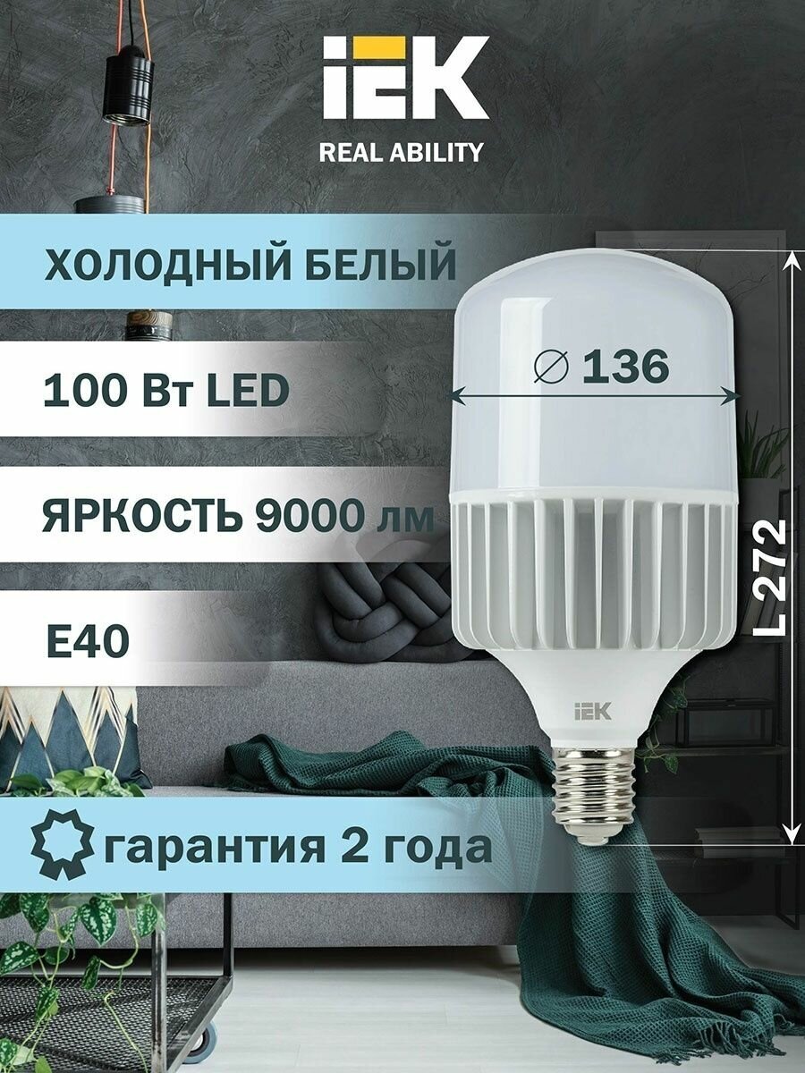 Лампа светодиодная E40, 100Вт, 6500K / холодный свет, 9000лм, IEK HP (LLE-HP-100-230-65-E40) - фото №5