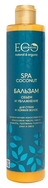 Бальзам для волос Объем и увлажнение Spa Кокос EO Labaratorie 350 мл