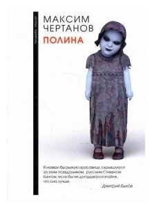 Полина (Максим Чертанов) - фото №2
