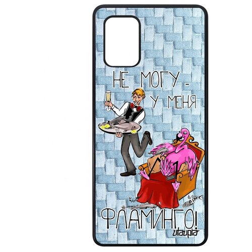 фото Чехол для мобильного samsung galaxy a71, "не могу - у меня фламинго!" юмор комикс utaupia