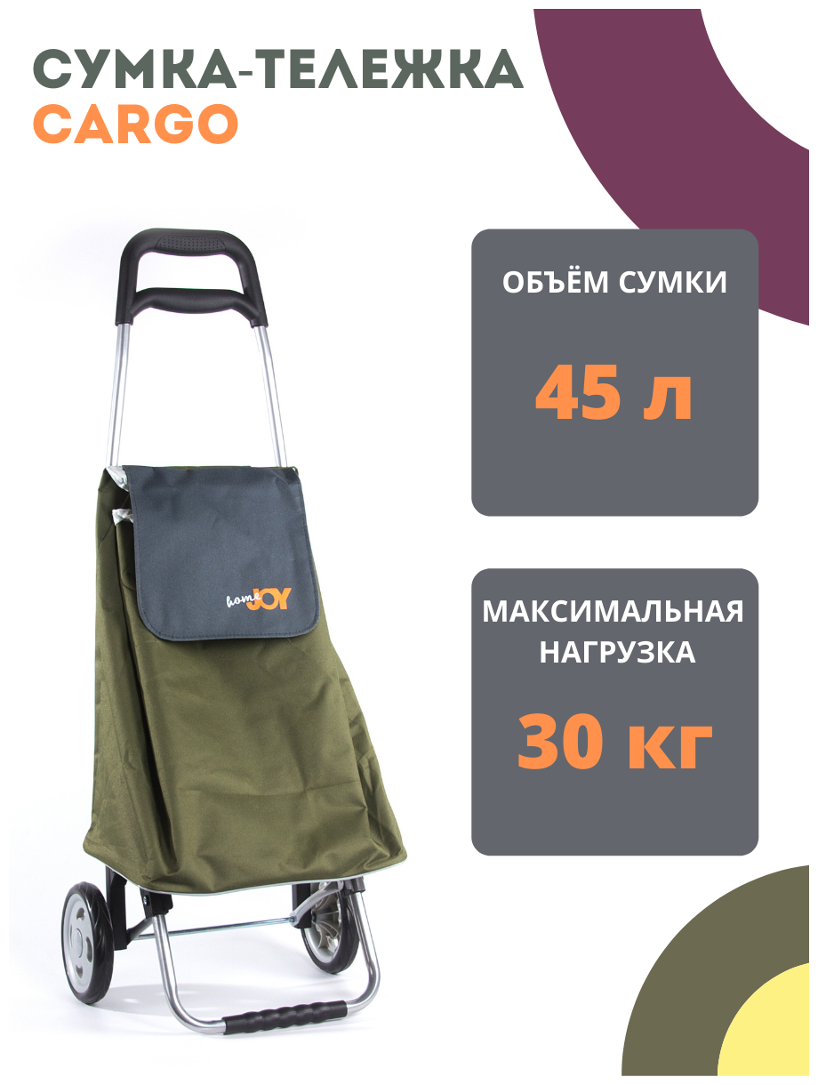 Сумка тележка Joy Home cArgo зелено-серая 45л - фотография № 7