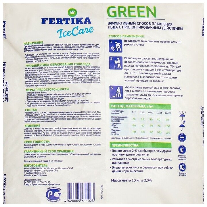 Противогололёдный реагент Fertika IceCare Green, -20С 10 кг - фотография № 2