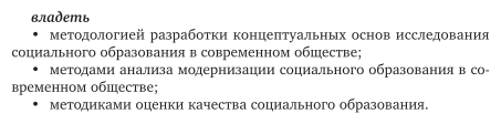 Основы социального образования 2-е изд., испр. и доп. Учебное пособие для вузов - фото №8