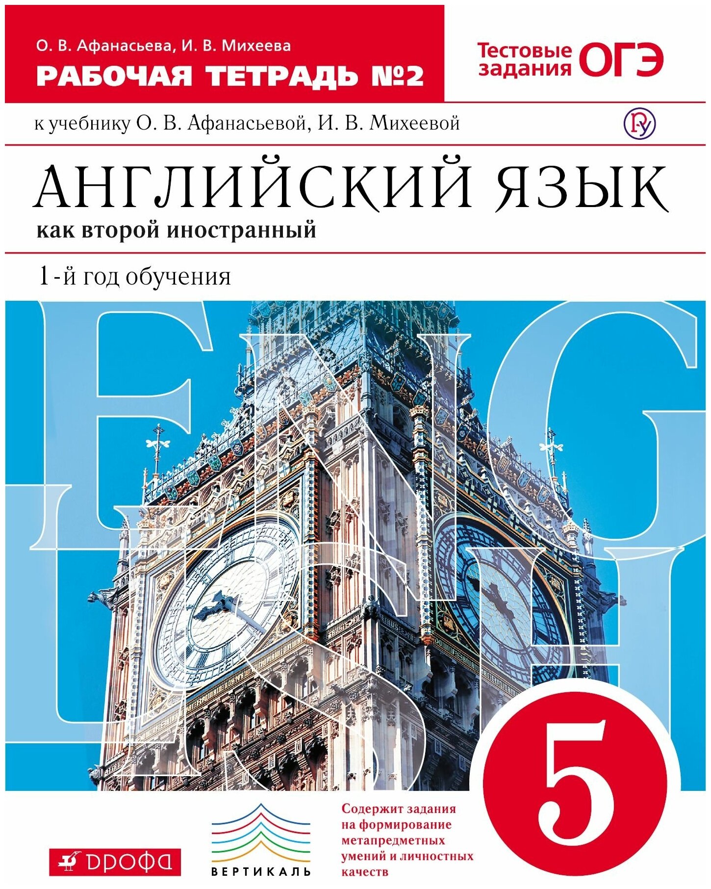 Английский язык. 5 кл. Раб.тетрадь. В 2-х частях. Ч.2. ВЕРТИКАЛЬ - фото №3