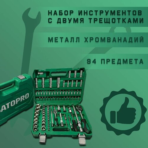 Набор инструментов 94 предмета в твёрдом кейсе, SATDPRO