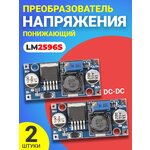 Понижающий преобразователь напряжения DC-DC GSMIN LM2596S, 2шт (Синий) - изображение