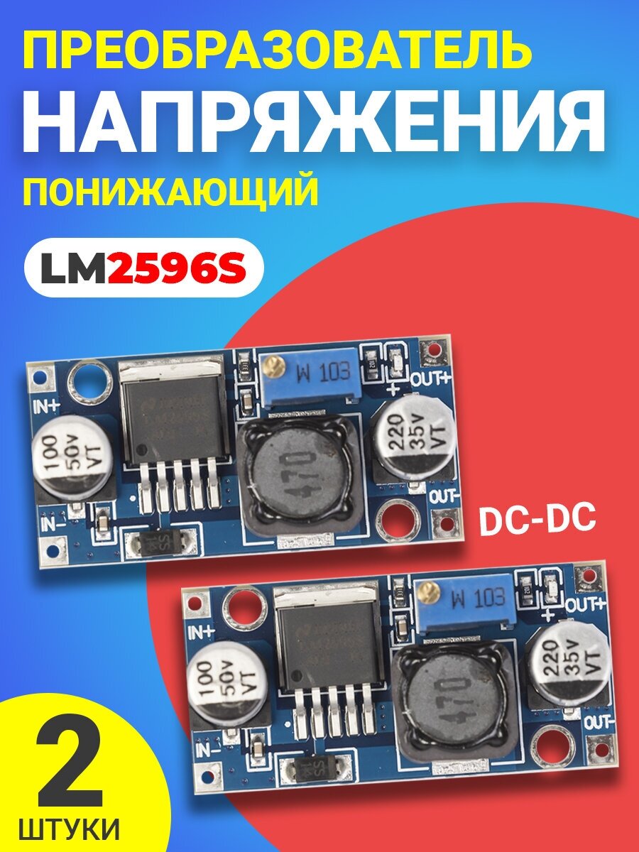 Понижающий преобразователь напряжения DC-DC GSMIN LM2596S 2 (Синий)