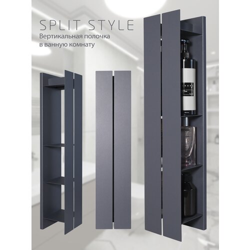 Настенная вертикальная полочка в ванную, прихожую, гостиную комнату. Полка современного дизайна в графитовом цвете, высота 70см.