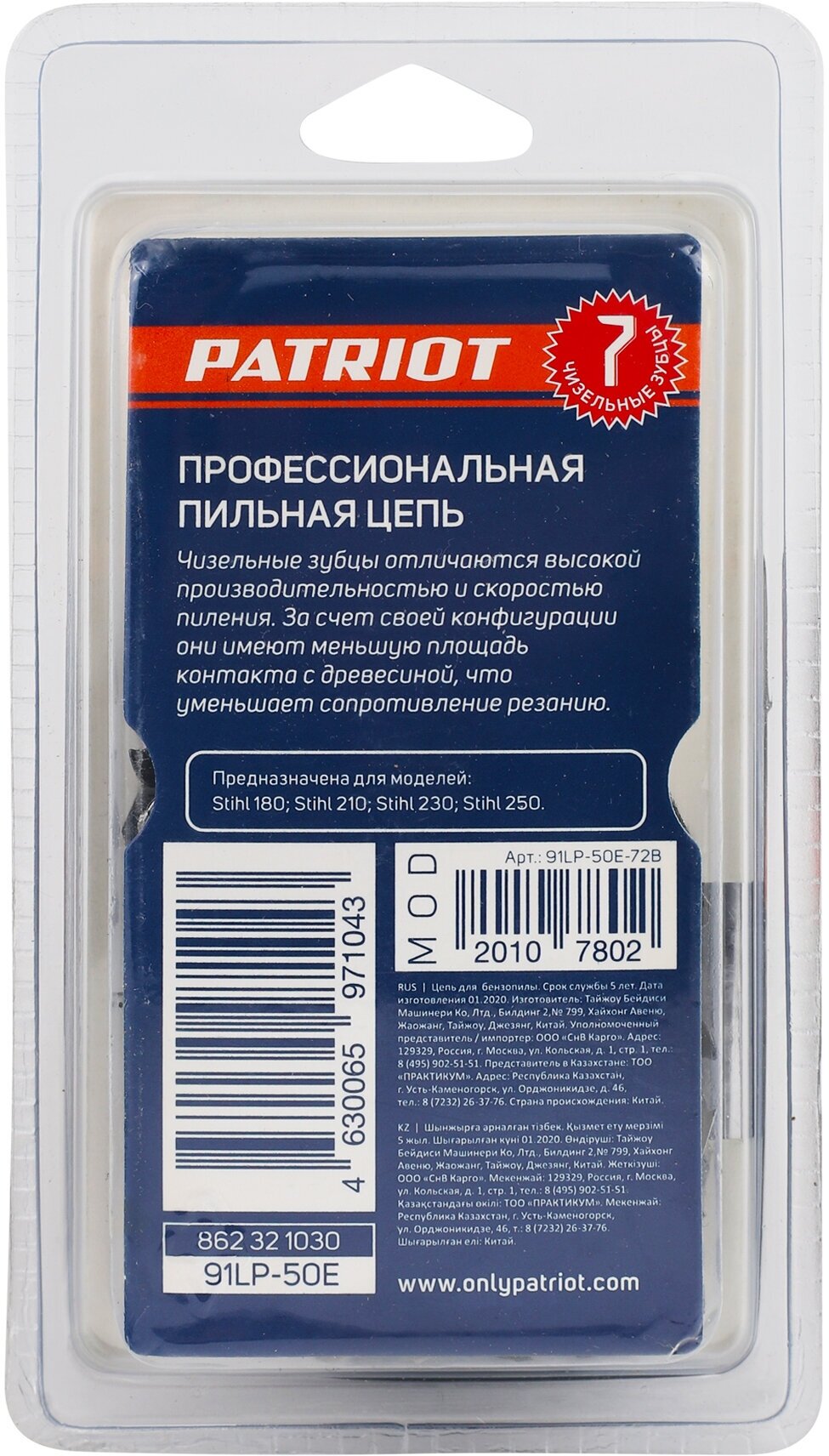 Цепь Patriot Professonal 91LP-50E (3/8 "; 1,3 мм; 50 звеньев) - фотография № 5