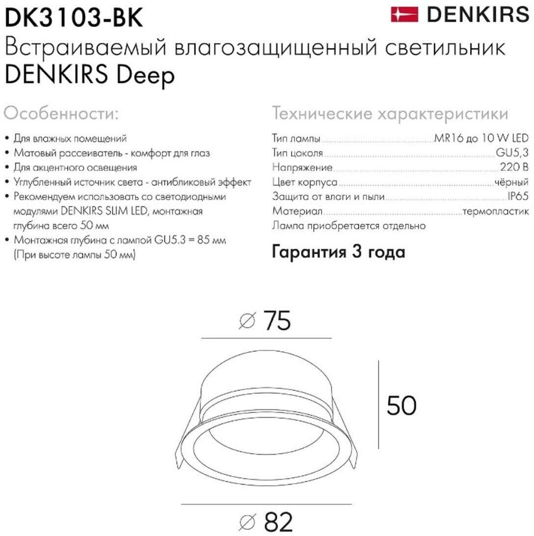 Встраиваемый светильник Denkirs Port DK3103-BK - фотография № 10