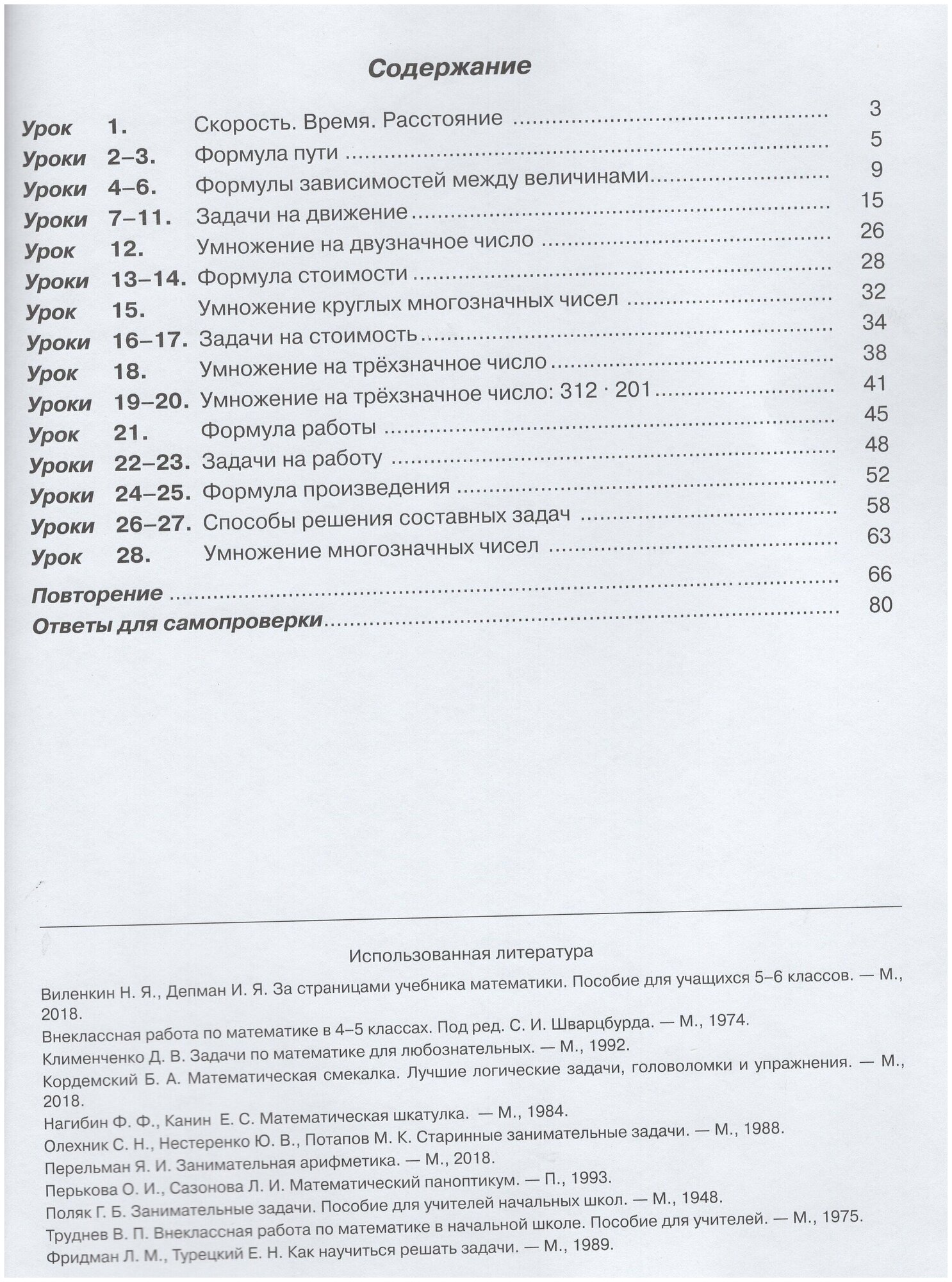 Математика. 3 класс. Учебник. В 3-х частях. - фото №3