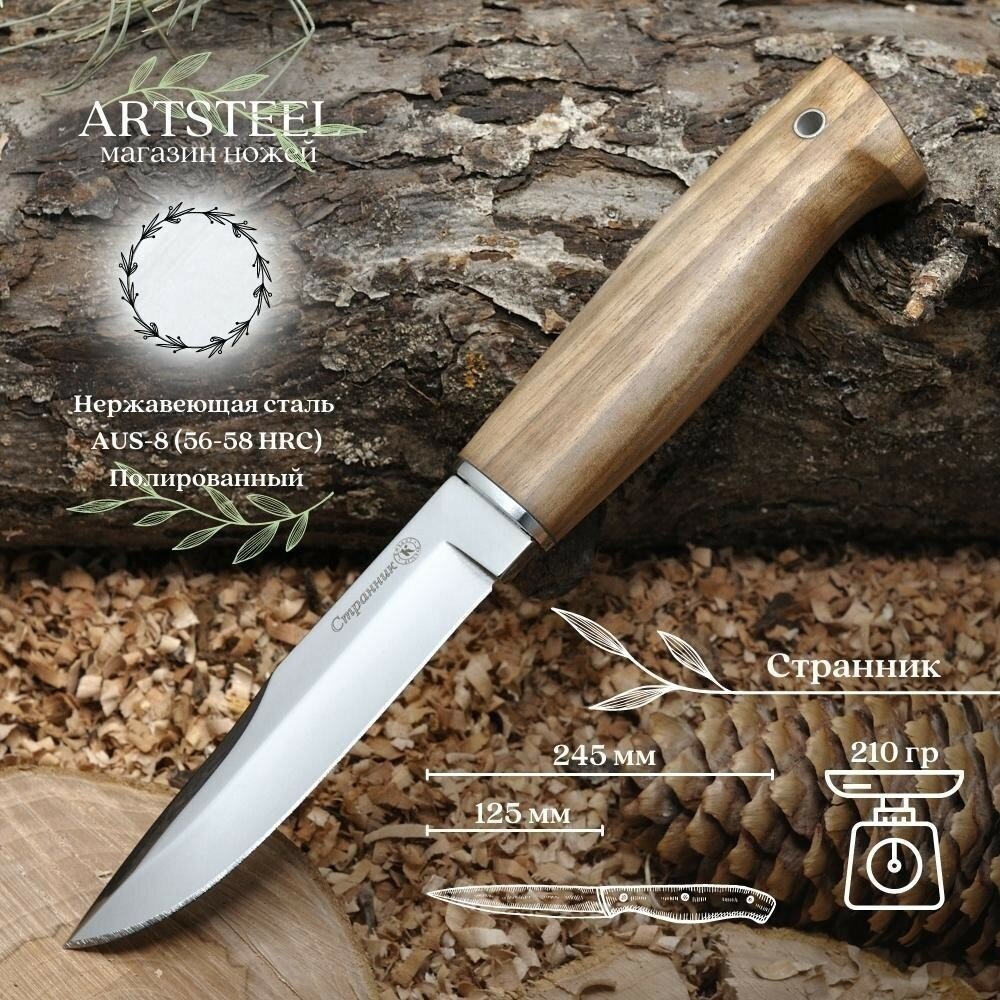 Охотничий туристический нож Странник, сталь AUS8, рукоять дерево