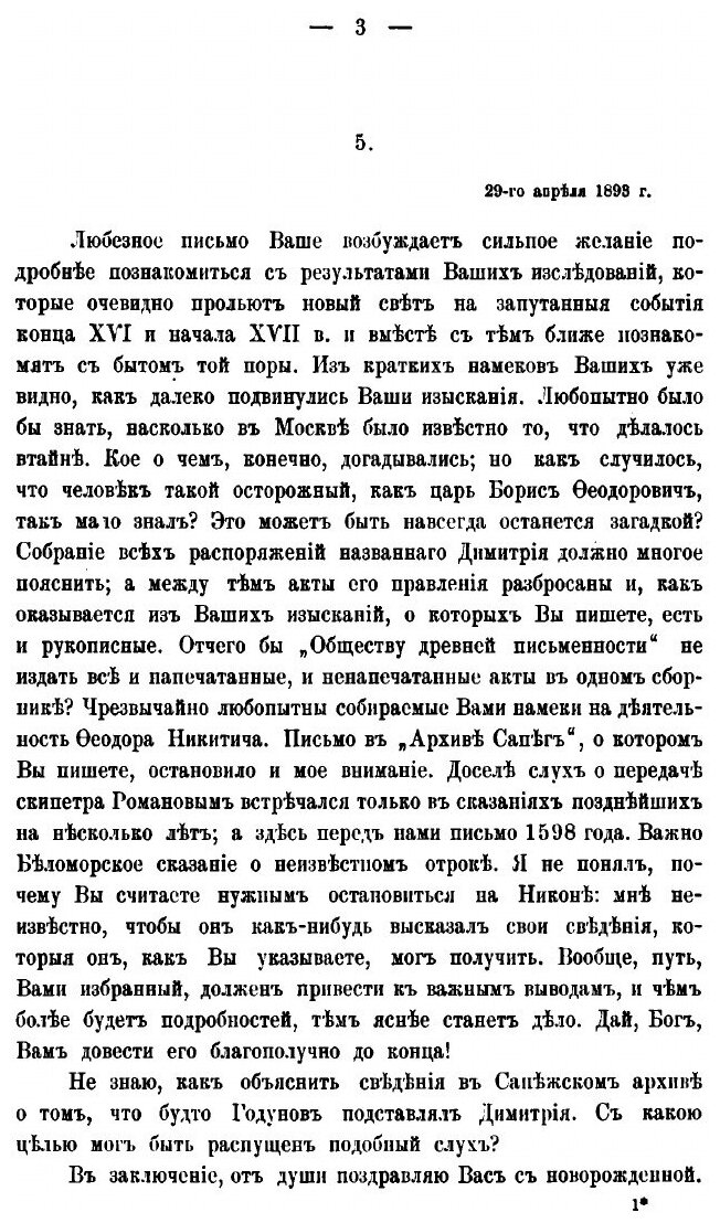 Книга Письма Константина Николаевича Бестужева-Рюмина о Смутном времени - фото №5